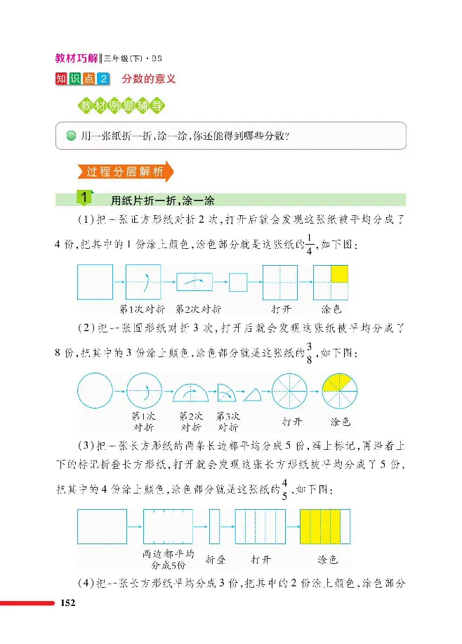 数学-北师大版三年级下册教材巧解_三年级上下册资料_小学三年级学习资料-25年更新版_3-04、小学三年级数学下册_3-4-4、电子教材、课本、预习_北师大版