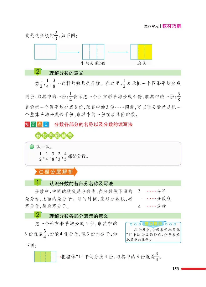 数学-北师大版三年级下册教材巧解_三年级上下册资料_小学三年级学习资料-25年更新版_3-04、小学三年级数学下册_3-4-4、电子教材、课本、预习_北师大版