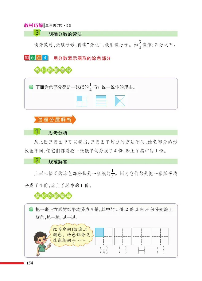 数学-北师大版三年级下册教材巧解_三年级上下册资料_小学三年级学习资料-25年更新版_3-04、小学三年级数学下册_3-4-4、电子教材、课本、预习_北师大版