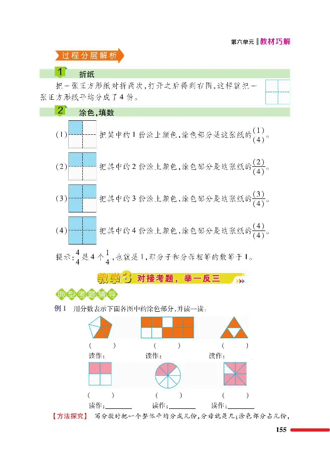数学-北师大版三年级下册教材巧解_三年级上下册资料_小学三年级学习资料-25年更新版_3-04、小学三年级数学下册_3-4-4、电子教材、课本、预习_北师大版