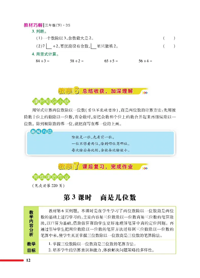 数学-北师大版三年级下册教材巧解_三年级上下册资料_小学三年级学习资料-25年更新版_3-04、小学三年级数学下册_3-4-4、电子教材、课本、预习_北师大版