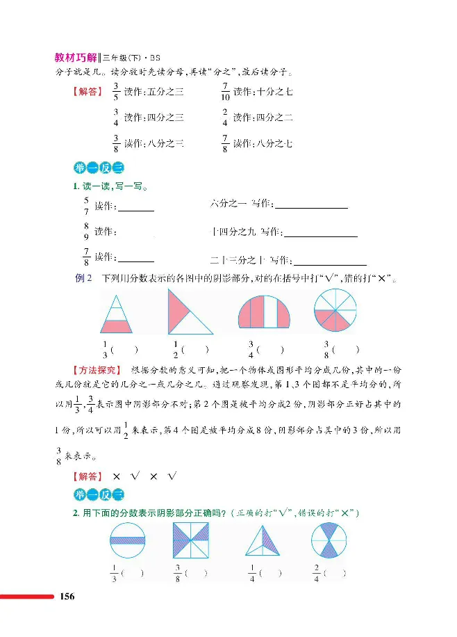 数学-北师大版三年级下册教材巧解_三年级上下册资料_小学三年级学习资料-25年更新版_3-04、小学三年级数学下册_3-4-4、电子教材、课本、预习_北师大版
