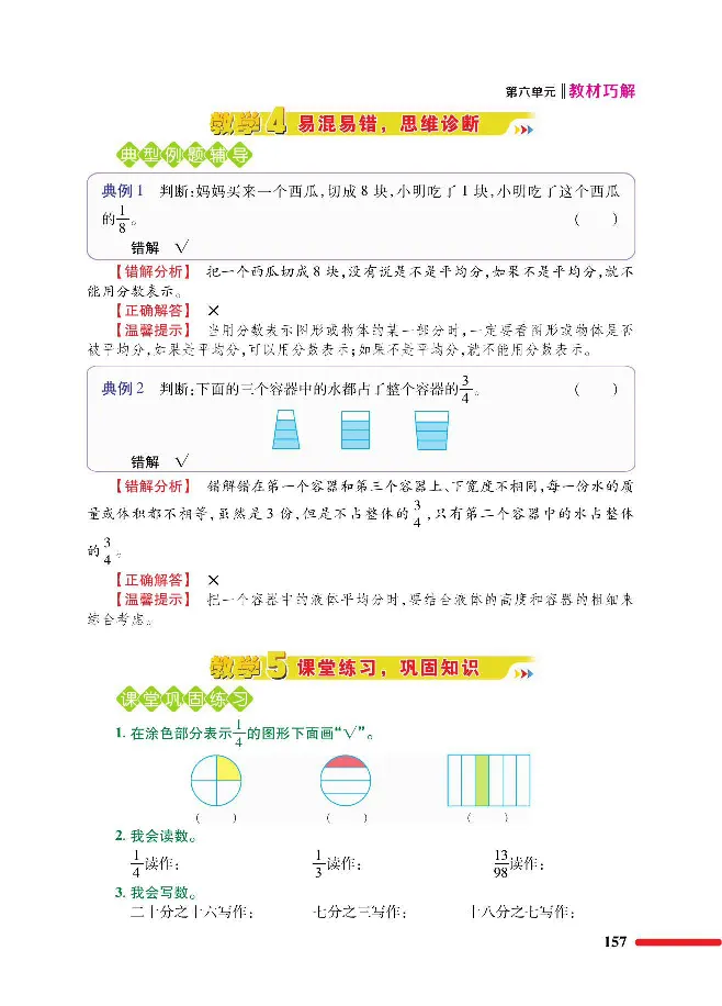 数学-北师大版三年级下册教材巧解_三年级上下册资料_小学三年级学习资料-25年更新版_3-04、小学三年级数学下册_3-4-4、电子教材、课本、预习_北师大版