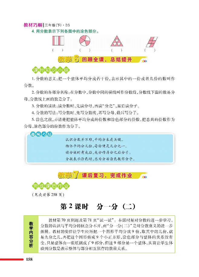 数学-北师大版三年级下册教材巧解_三年级上下册资料_小学三年级学习资料-25年更新版_3-04、小学三年级数学下册_3-4-4、电子教材、课本、预习_北师大版
