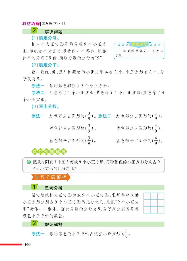 数学-北师大版三年级下册教材巧解_三年级上下册资料_小学三年级学习资料-25年更新版_3-04、小学三年级数学下册_3-4-4、电子教材、课本、预习_北师大版