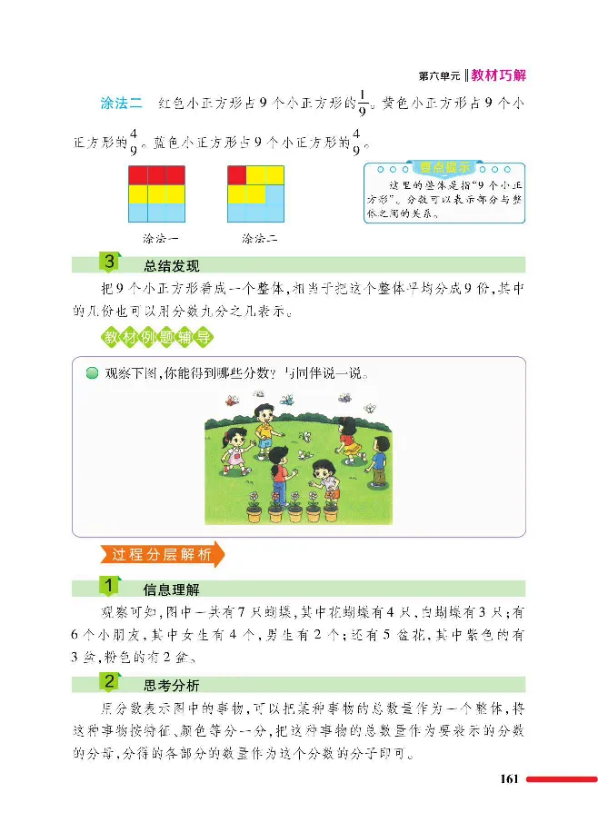 数学-北师大版三年级下册教材巧解_三年级上下册资料_小学三年级学习资料-25年更新版_3-04、小学三年级数学下册_3-4-4、电子教材、课本、预习_北师大版