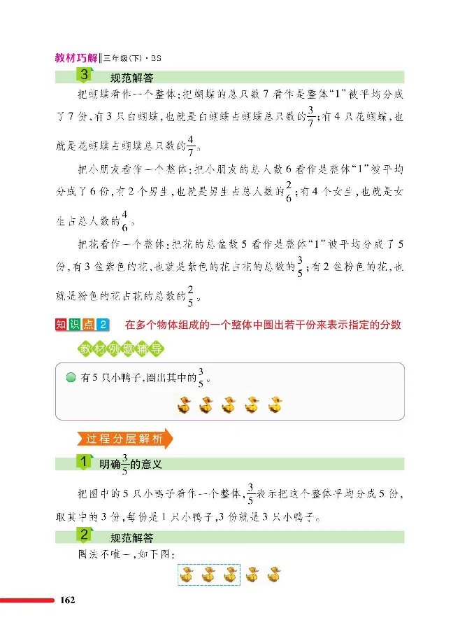 数学-北师大版三年级下册教材巧解_三年级上下册资料_小学三年级学习资料-25年更新版_3-04、小学三年级数学下册_3-4-4、电子教材、课本、预习_北师大版
