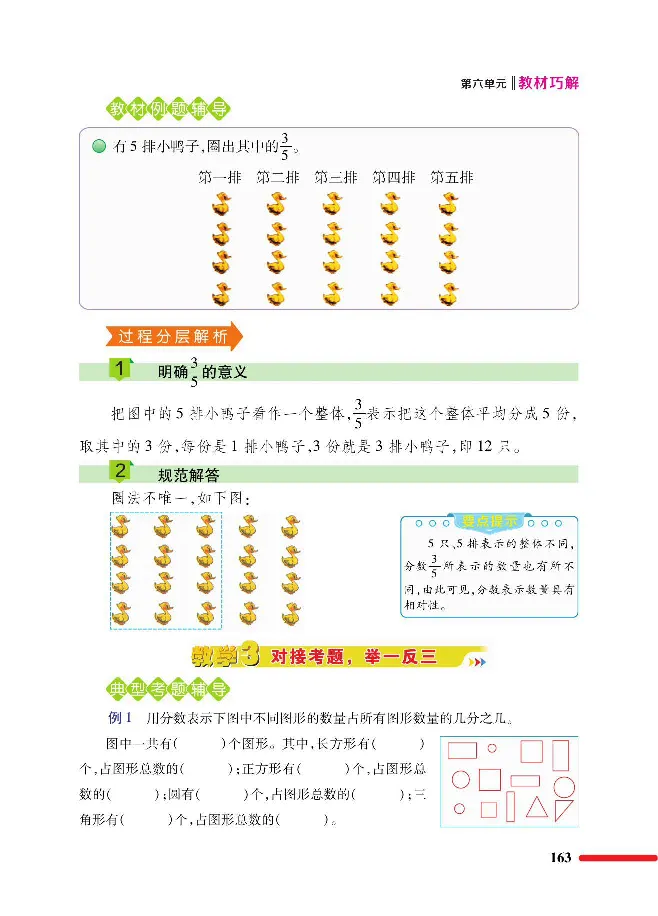 数学-北师大版三年级下册教材巧解_三年级上下册资料_小学三年级学习资料-25年更新版_3-04、小学三年级数学下册_3-4-4、电子教材、课本、预习_北师大版
