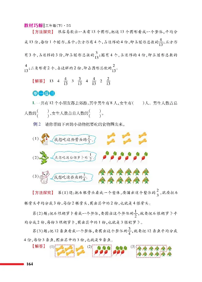 数学-北师大版三年级下册教材巧解_三年级上下册资料_小学三年级学习资料-25年更新版_3-04、小学三年级数学下册_3-4-4、电子教材、课本、预习_北师大版