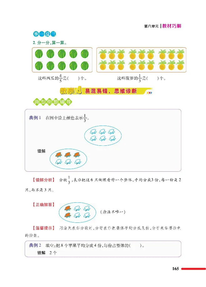 数学-北师大版三年级下册教材巧解_三年级上下册资料_小学三年级学习资料-25年更新版_3-04、小学三年级数学下册_3-4-4、电子教材、课本、预习_北师大版