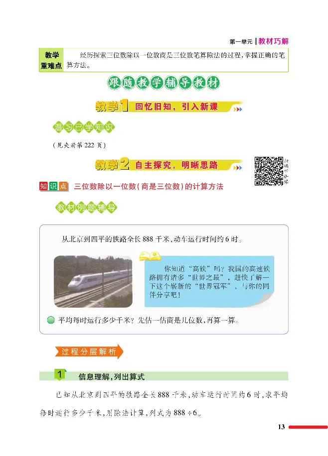 数学-北师大版三年级下册教材巧解_三年级上下册资料_小学三年级学习资料-25年更新版_3-04、小学三年级数学下册_3-4-4、电子教材、课本、预习_北师大版