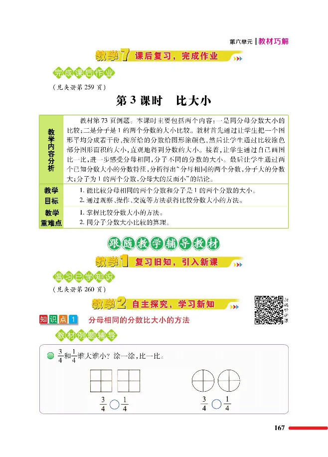 数学-北师大版三年级下册教材巧解_三年级上下册资料_小学三年级学习资料-25年更新版_3-04、小学三年级数学下册_3-4-4、电子教材、课本、预习_北师大版