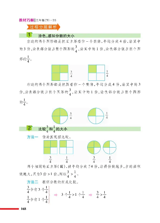 数学-北师大版三年级下册教材巧解_三年级上下册资料_小学三年级学习资料-25年更新版_3-04、小学三年级数学下册_3-4-4、电子教材、课本、预习_北师大版
