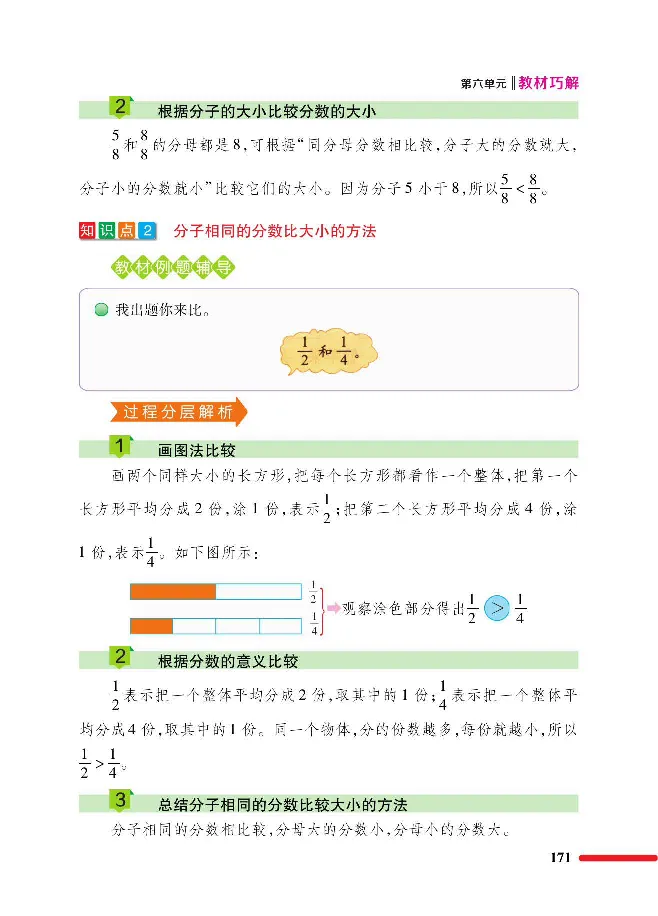 数学-北师大版三年级下册教材巧解_三年级上下册资料_小学三年级学习资料-25年更新版_3-04、小学三年级数学下册_3-4-4、电子教材、课本、预习_北师大版
