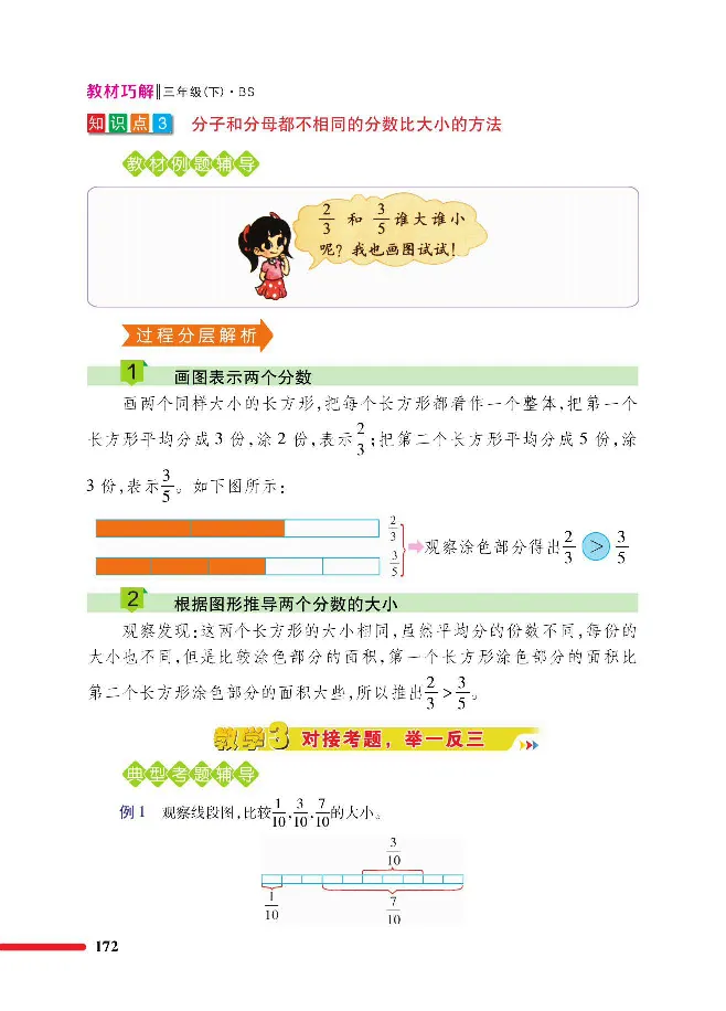 数学-北师大版三年级下册教材巧解_三年级上下册资料_小学三年级学习资料-25年更新版_3-04、小学三年级数学下册_3-4-4、电子教材、课本、预习_北师大版