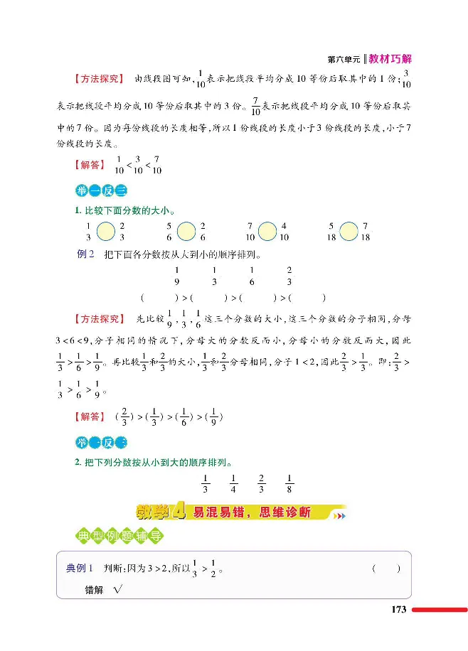 数学-北师大版三年级下册教材巧解_三年级上下册资料_小学三年级学习资料-25年更新版_3-04、小学三年级数学下册_3-4-4、电子教材、课本、预习_北师大版