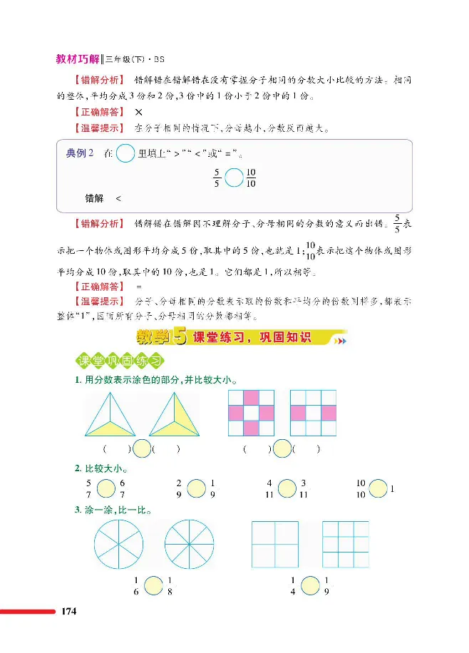 数学-北师大版三年级下册教材巧解_三年级上下册资料_小学三年级学习资料-25年更新版_3-04、小学三年级数学下册_3-4-4、电子教材、课本、预习_北师大版