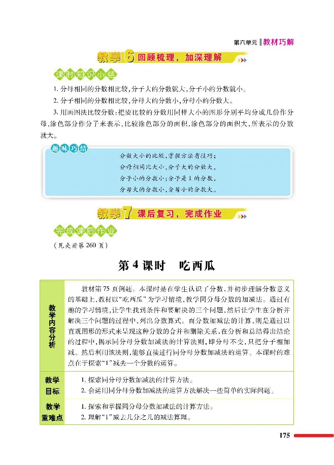 数学-北师大版三年级下册教材巧解_三年级上下册资料_小学三年级学习资料-25年更新版_3-04、小学三年级数学下册_3-4-4、电子教材、课本、预习_北师大版