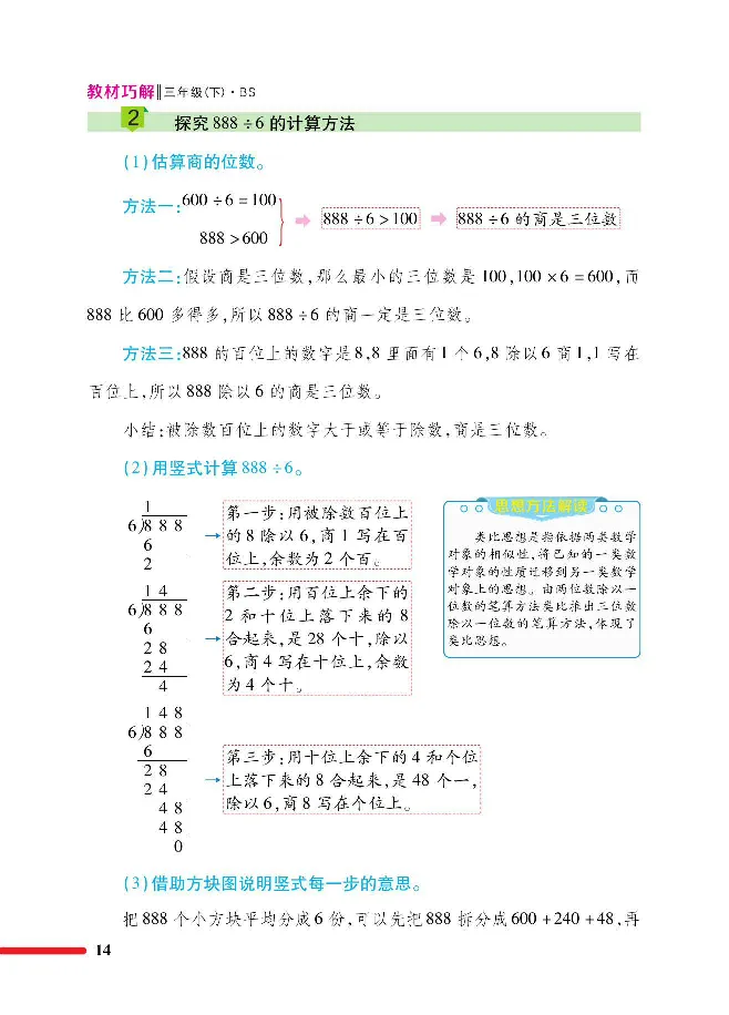 数学-北师大版三年级下册教材巧解_三年级上下册资料_小学三年级学习资料-25年更新版_3-04、小学三年级数学下册_3-4-4、电子教材、课本、预习_北师大版