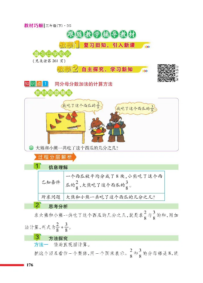 数学-北师大版三年级下册教材巧解_三年级上下册资料_小学三年级学习资料-25年更新版_3-04、小学三年级数学下册_3-4-4、电子教材、课本、预习_北师大版