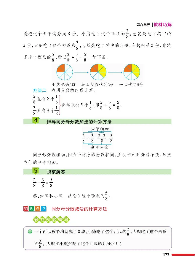 数学-北师大版三年级下册教材巧解_三年级上下册资料_小学三年级学习资料-25年更新版_3-04、小学三年级数学下册_3-4-4、电子教材、课本、预习_北师大版