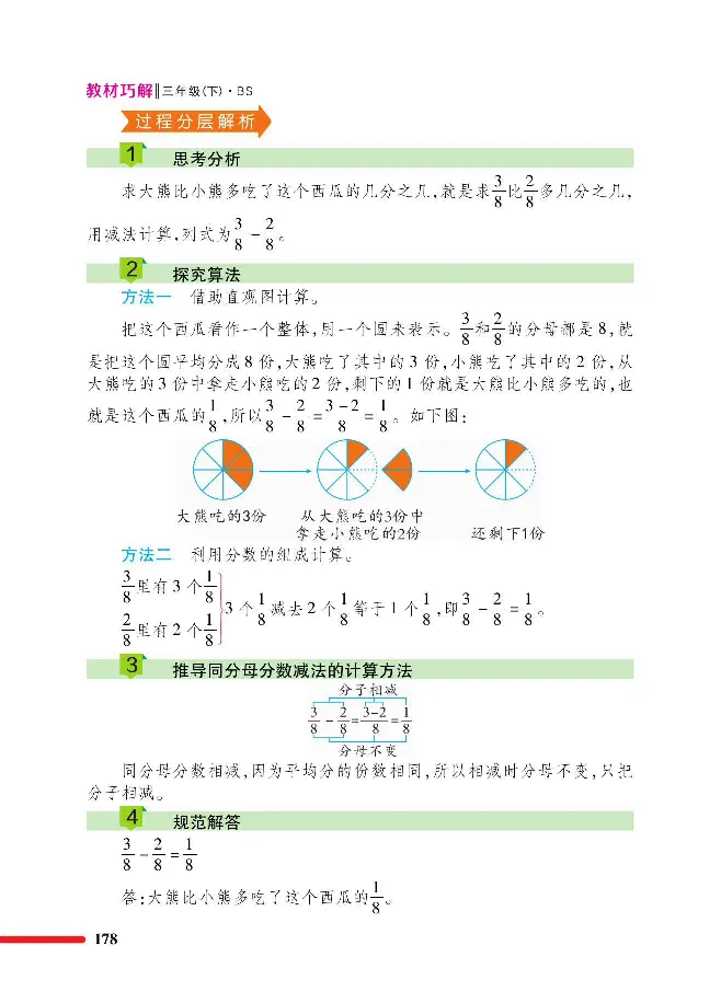 数学-北师大版三年级下册教材巧解_三年级上下册资料_小学三年级学习资料-25年更新版_3-04、小学三年级数学下册_3-4-4、电子教材、课本、预习_北师大版