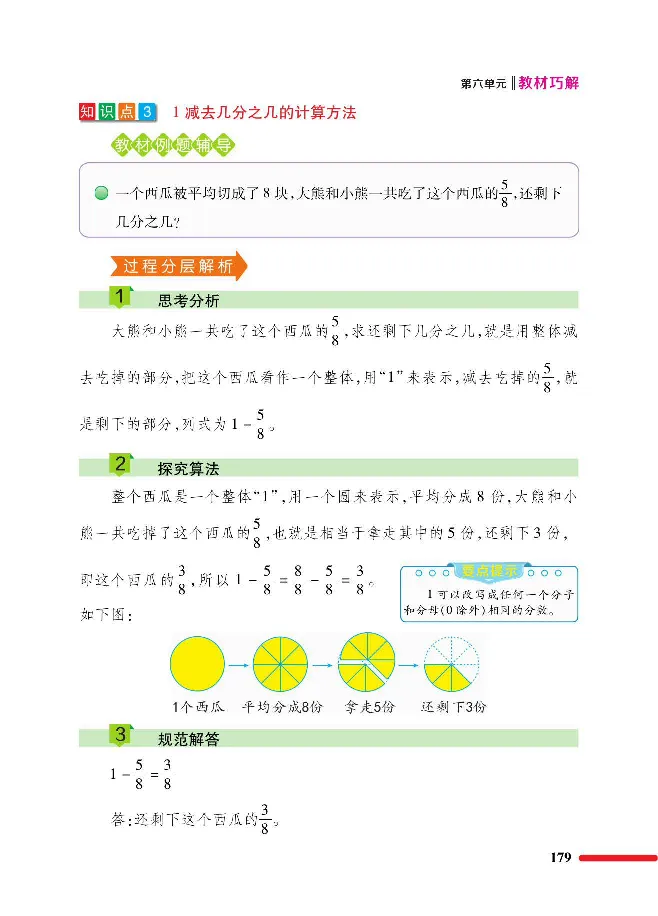 数学-北师大版三年级下册教材巧解_三年级上下册资料_小学三年级学习资料-25年更新版_3-04、小学三年级数学下册_3-4-4、电子教材、课本、预习_北师大版