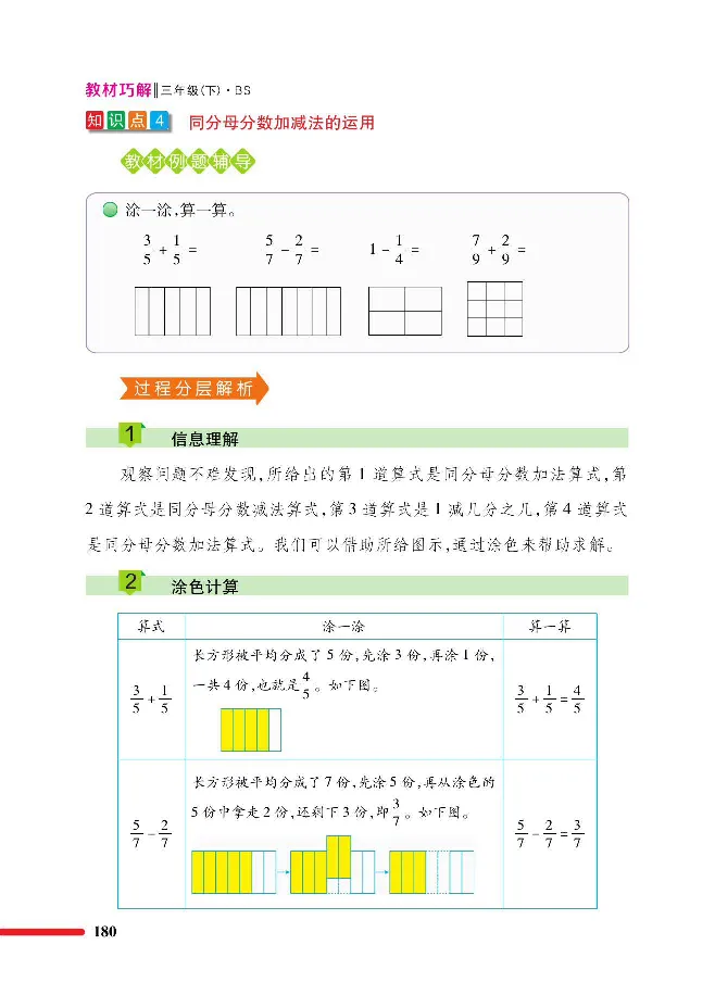 数学-北师大版三年级下册教材巧解_三年级上下册资料_小学三年级学习资料-25年更新版_3-04、小学三年级数学下册_3-4-4、电子教材、课本、预习_北师大版