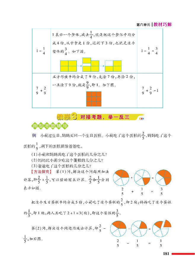 数学-北师大版三年级下册教材巧解_三年级上下册资料_小学三年级学习资料-25年更新版_3-04、小学三年级数学下册_3-4-4、电子教材、课本、预习_北师大版
