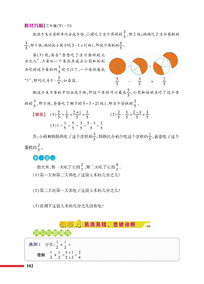 数学-北师大版三年级下册教材巧解_三年级上下册资料_小学三年级学习资料-25年更新版_3-04、小学三年级数学下册_3-4-4、电子教材、课本、预习_北师大版
