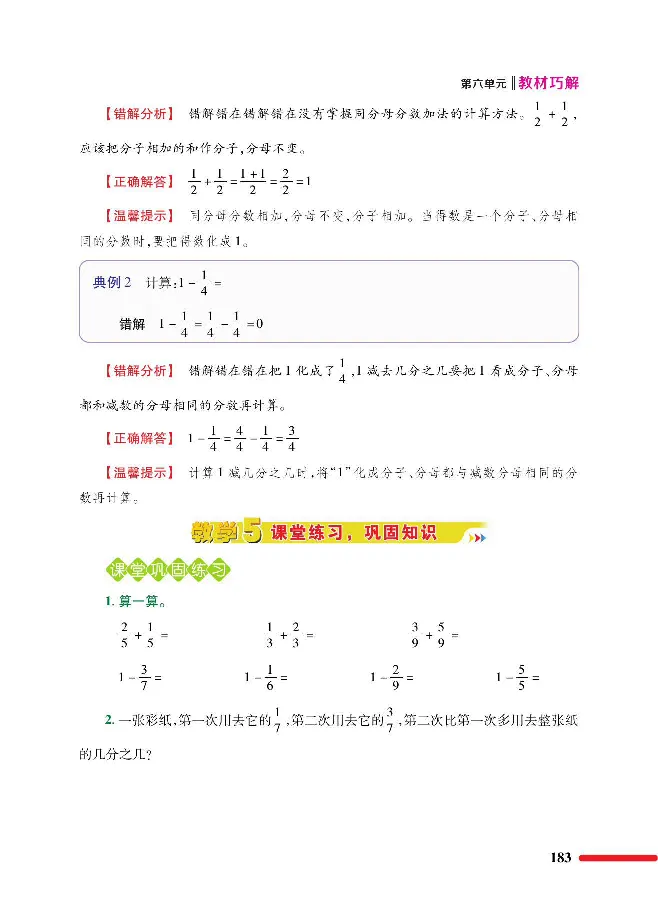 数学-北师大版三年级下册教材巧解_三年级上下册资料_小学三年级学习资料-25年更新版_3-04、小学三年级数学下册_3-4-4、电子教材、课本、预习_北师大版