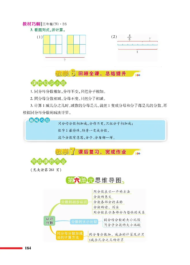 数学-北师大版三年级下册教材巧解_三年级上下册资料_小学三年级学习资料-25年更新版_3-04、小学三年级数学下册_3-4-4、电子教材、课本、预习_北师大版