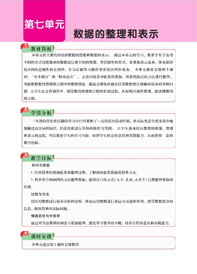 数学-北师大版三年级下册教材巧解_三年级上下册资料_小学三年级学习资料-25年更新版_3-04、小学三年级数学下册_3-4-4、电子教材、课本、预习_北师大版