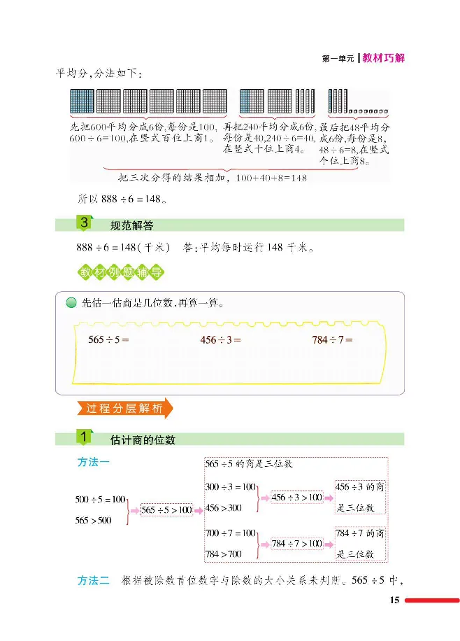 数学-北师大版三年级下册教材巧解_三年级上下册资料_小学三年级学习资料-25年更新版_3-04、小学三年级数学下册_3-4-4、电子教材、课本、预习_北师大版