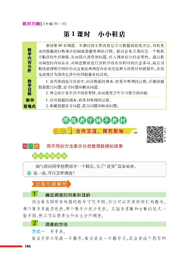 数学-北师大版三年级下册教材巧解_三年级上下册资料_小学三年级学习资料-25年更新版_3-04、小学三年级数学下册_3-4-4、电子教材、课本、预习_北师大版