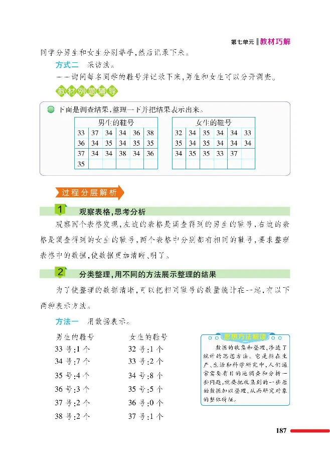 数学-北师大版三年级下册教材巧解_三年级上下册资料_小学三年级学习资料-25年更新版_3-04、小学三年级数学下册_3-4-4、电子教材、课本、预习_北师大版