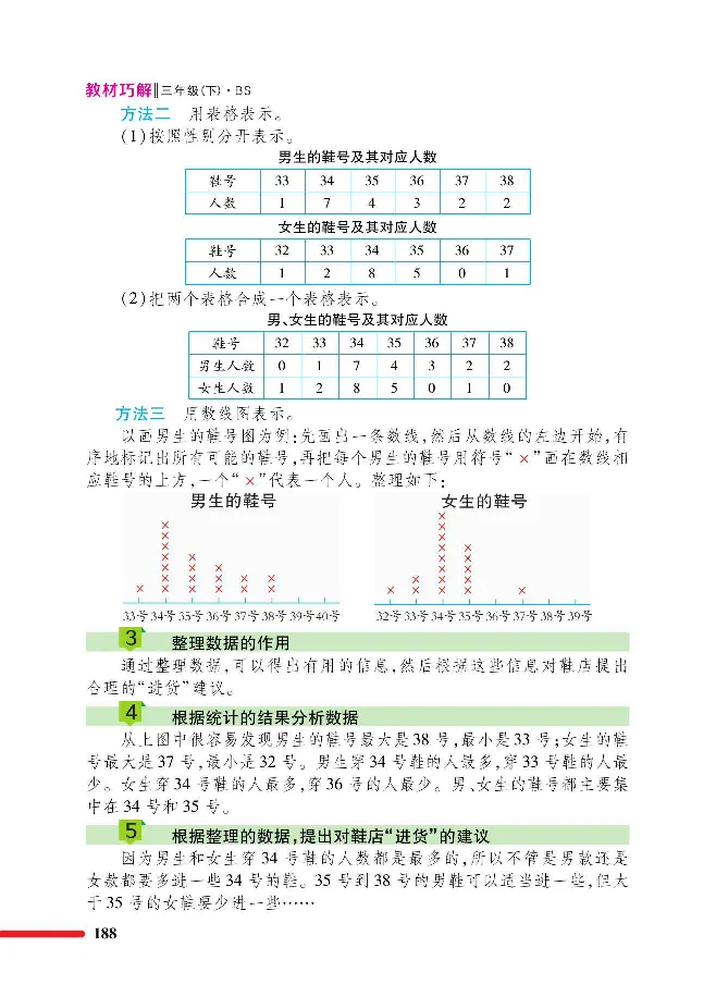 数学-北师大版三年级下册教材巧解_三年级上下册资料_小学三年级学习资料-25年更新版_3-04、小学三年级数学下册_3-4-4、电子教材、课本、预习_北师大版