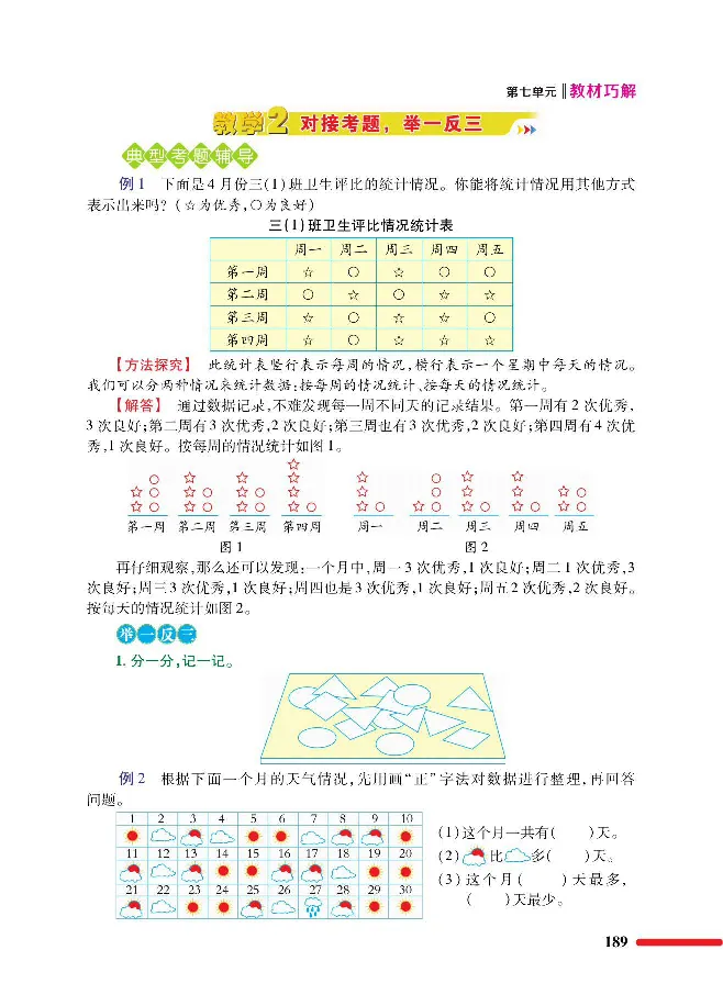 数学-北师大版三年级下册教材巧解_三年级上下册资料_小学三年级学习资料-25年更新版_3-04、小学三年级数学下册_3-4-4、电子教材、课本、预习_北师大版