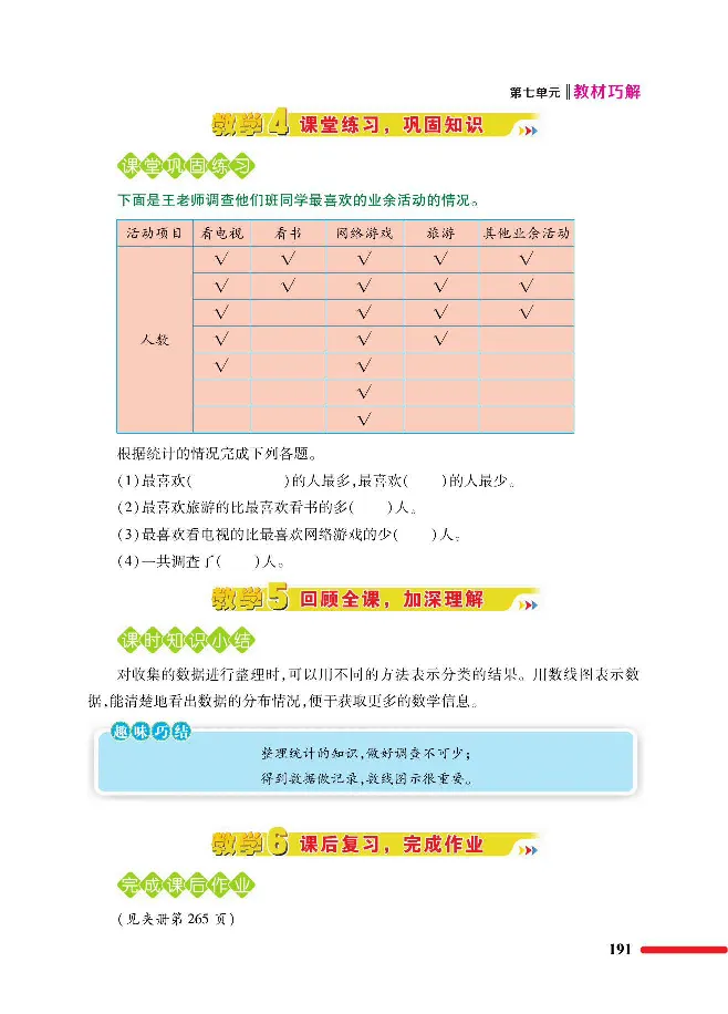 数学-北师大版三年级下册教材巧解_三年级上下册资料_小学三年级学习资料-25年更新版_3-04、小学三年级数学下册_3-4-4、电子教材、课本、预习_北师大版