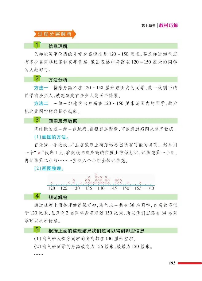 数学-北师大版三年级下册教材巧解_三年级上下册资料_小学三年级学习资料-25年更新版_3-04、小学三年级数学下册_3-4-4、电子教材、课本、预习_北师大版
