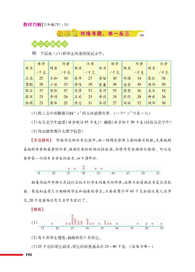 数学-北师大版三年级下册教材巧解_三年级上下册资料_小学三年级学习资料-25年更新版_3-04、小学三年级数学下册_3-4-4、电子教材、课本、预习_北师大版