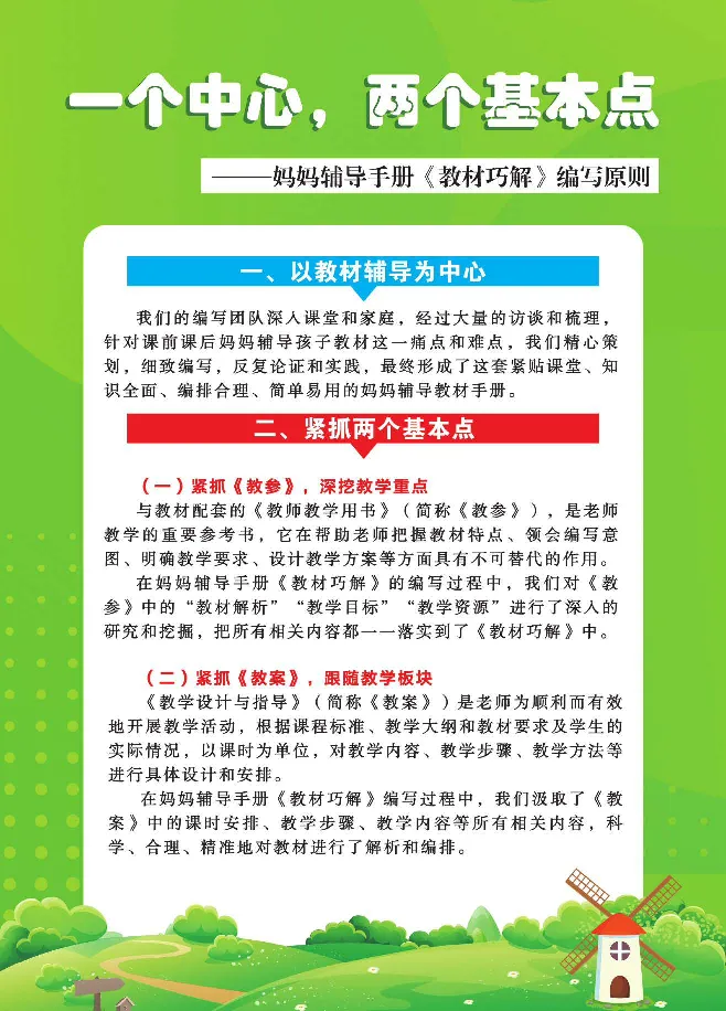 数学-北师大版三年级下册教材巧解_三年级上下册资料_小学三年级学习资料-25年更新版_3-04、小学三年级数学下册_3-4-4、电子教材、课本、预习_北师大版