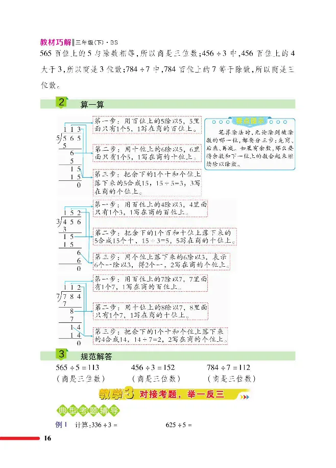 数学-北师大版三年级下册教材巧解_三年级上下册资料_小学三年级学习资料-25年更新版_3-04、小学三年级数学下册_3-4-4、电子教材、课本、预习_北师大版