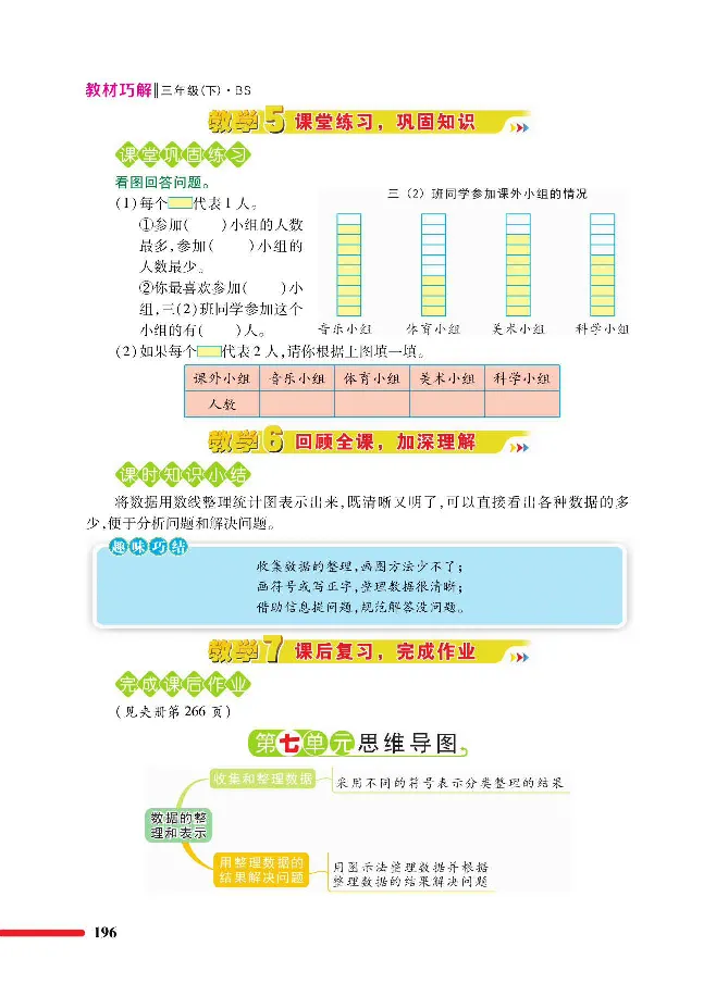 数学-北师大版三年级下册教材巧解_三年级上下册资料_小学三年级学习资料-25年更新版_3-04、小学三年级数学下册_3-4-4、电子教材、课本、预习_北师大版