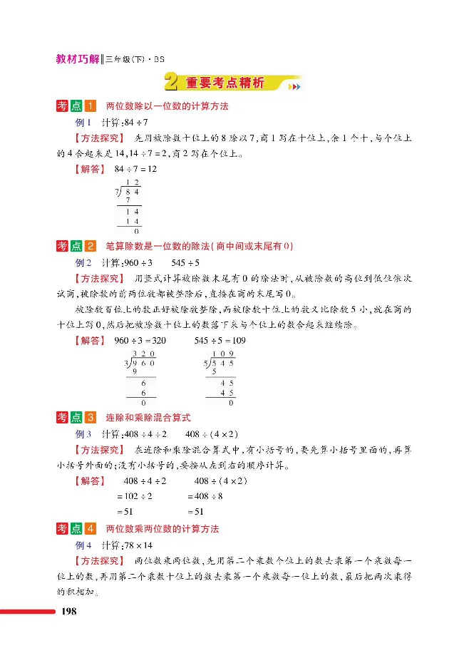 数学-北师大版三年级下册教材巧解_三年级上下册资料_小学三年级学习资料-25年更新版_3-04、小学三年级数学下册_3-4-4、电子教材、课本、预习_北师大版