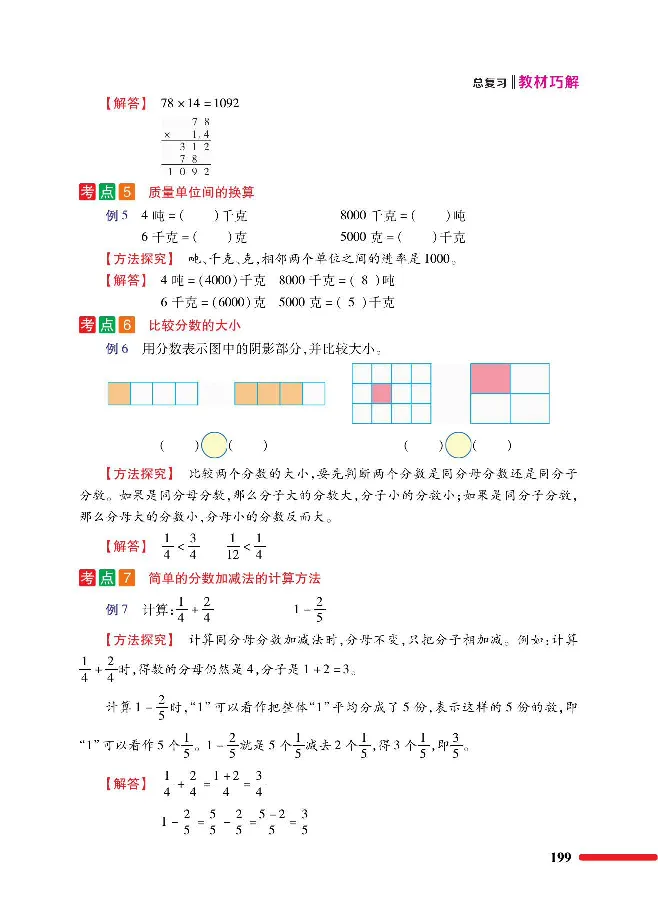 数学-北师大版三年级下册教材巧解_三年级上下册资料_小学三年级学习资料-25年更新版_3-04、小学三年级数学下册_3-4-4、电子教材、课本、预习_北师大版