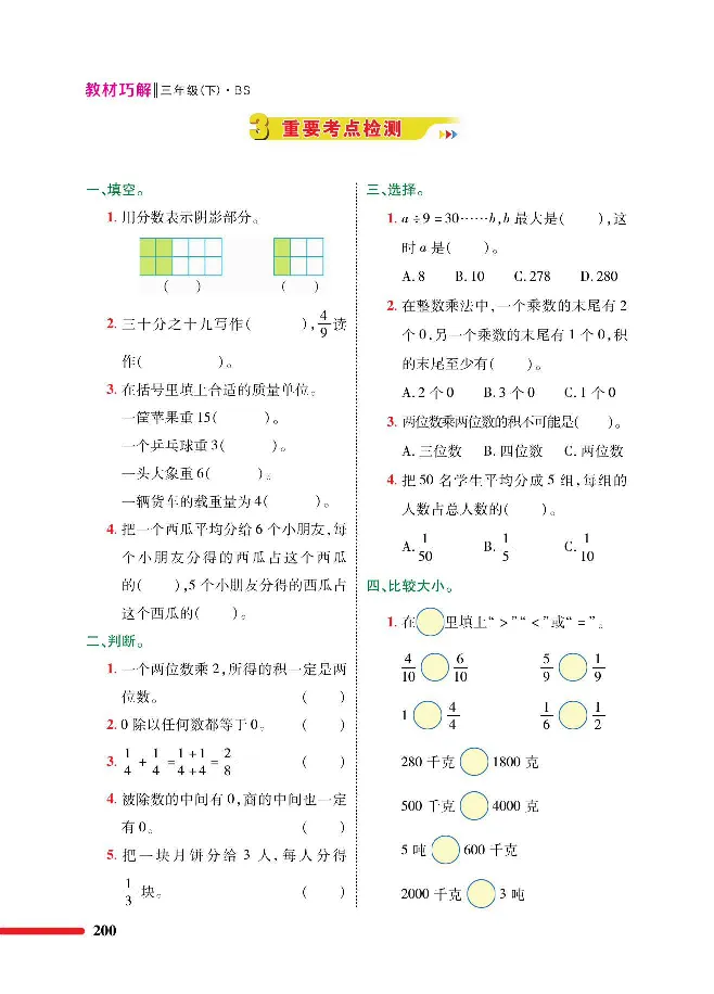 数学-北师大版三年级下册教材巧解_三年级上下册资料_小学三年级学习资料-25年更新版_3-04、小学三年级数学下册_3-4-4、电子教材、课本、预习_北师大版