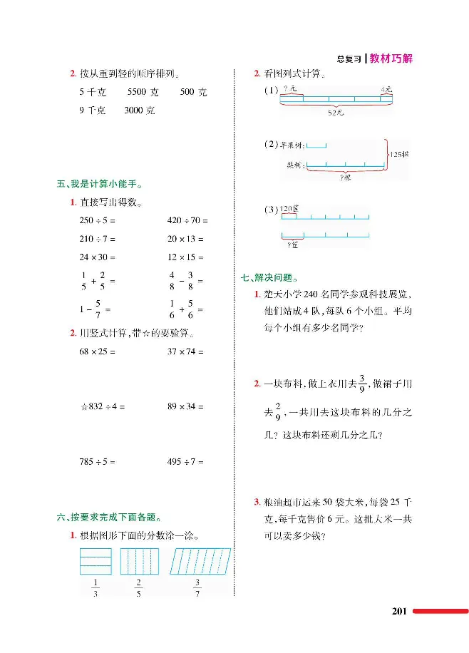 数学-北师大版三年级下册教材巧解_三年级上下册资料_小学三年级学习资料-25年更新版_3-04、小学三年级数学下册_3-4-4、电子教材、课本、预习_北师大版
