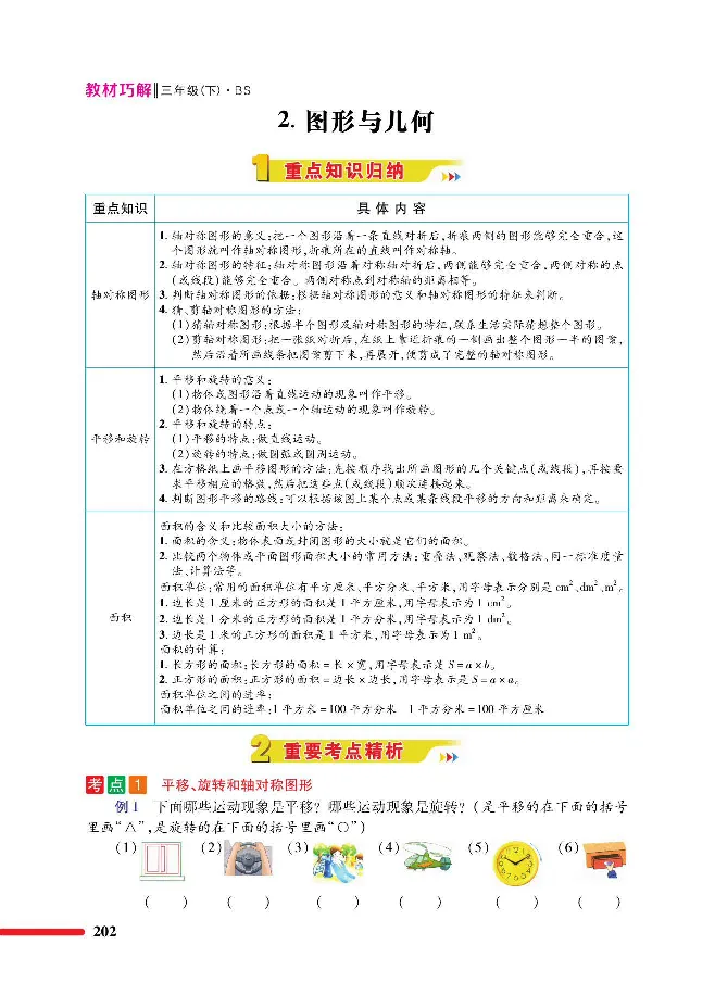 数学-北师大版三年级下册教材巧解_三年级上下册资料_小学三年级学习资料-25年更新版_3-04、小学三年级数学下册_3-4-4、电子教材、课本、预习_北师大版