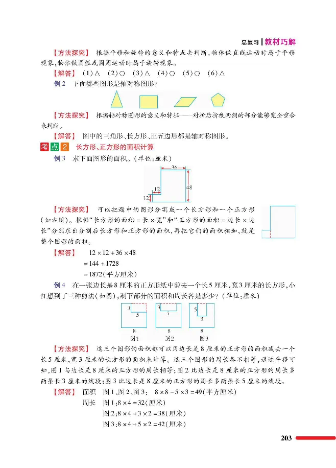 数学-北师大版三年级下册教材巧解_三年级上下册资料_小学三年级学习资料-25年更新版_3-04、小学三年级数学下册_3-4-4、电子教材、课本、预习_北师大版